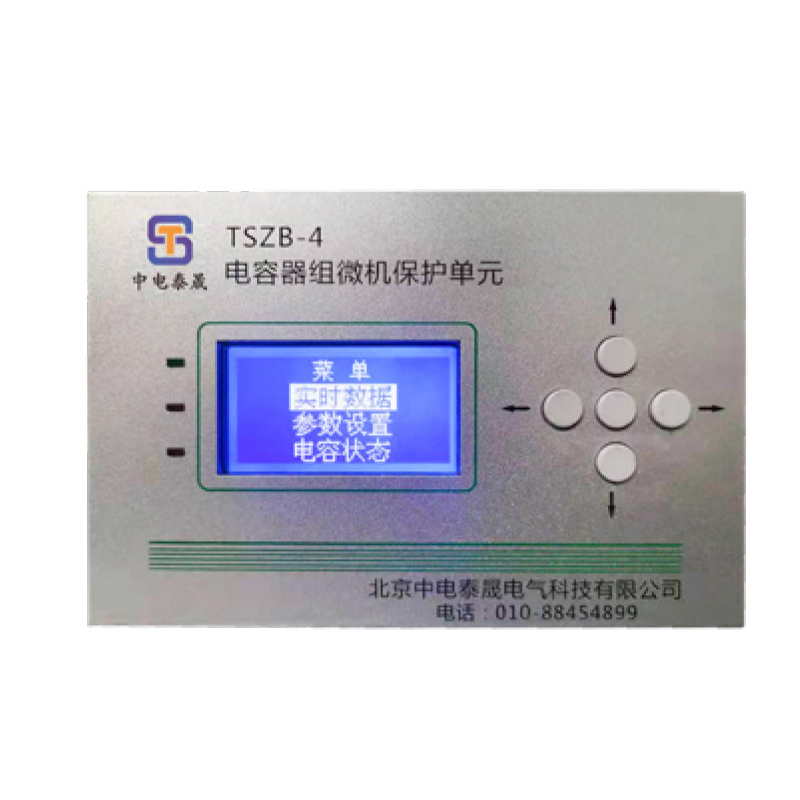 TSZB電容器組保護(hù)單元